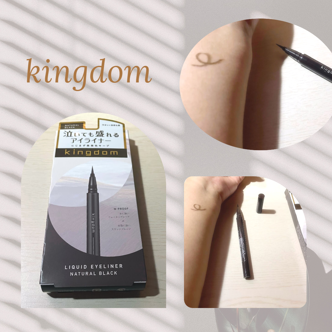 キングダム リキッドアイライナーR1 ナチュラルブラック/キングダム/リキッドアイライナーを使ったクチコミ（3枚目）