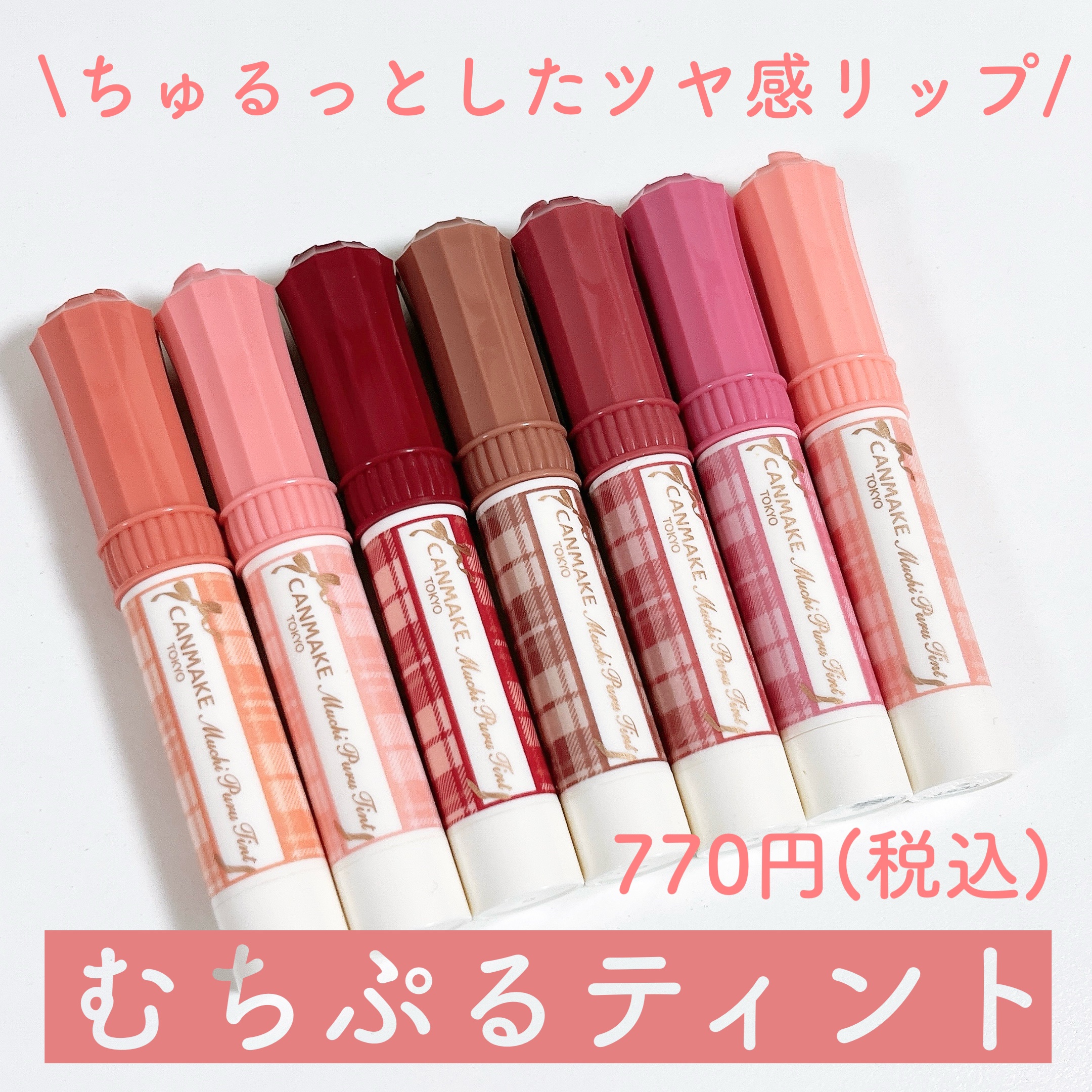 むちぷるティント/キャンメイク/リップティントを使ったクチコミ（2枚目）