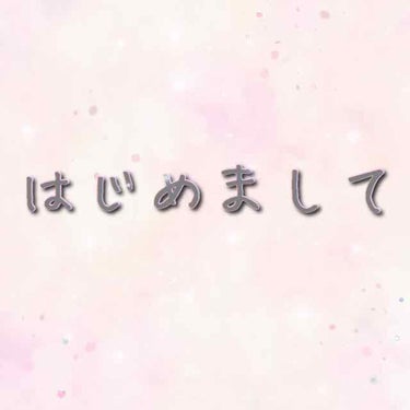 はじめまして🙇‍♂️

「くら」です。


今日からLIPPSの投稿を始めようと思います！




以前まではいわゆる“見る専”だったのですが、自分も何か発信できれば！と思って始めさせていただくことにし