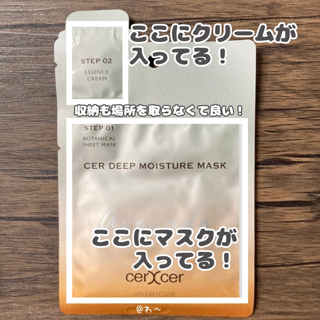 ディープモイスチャー マスク　(ケアクリーム付き)/cerXcer/シートマスク・パックを使ったクチコミ（3枚目）