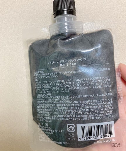 アミノブラックシャンプー/ダメリーノ/市販シャンプーを使ったクチコミ(4枚目)