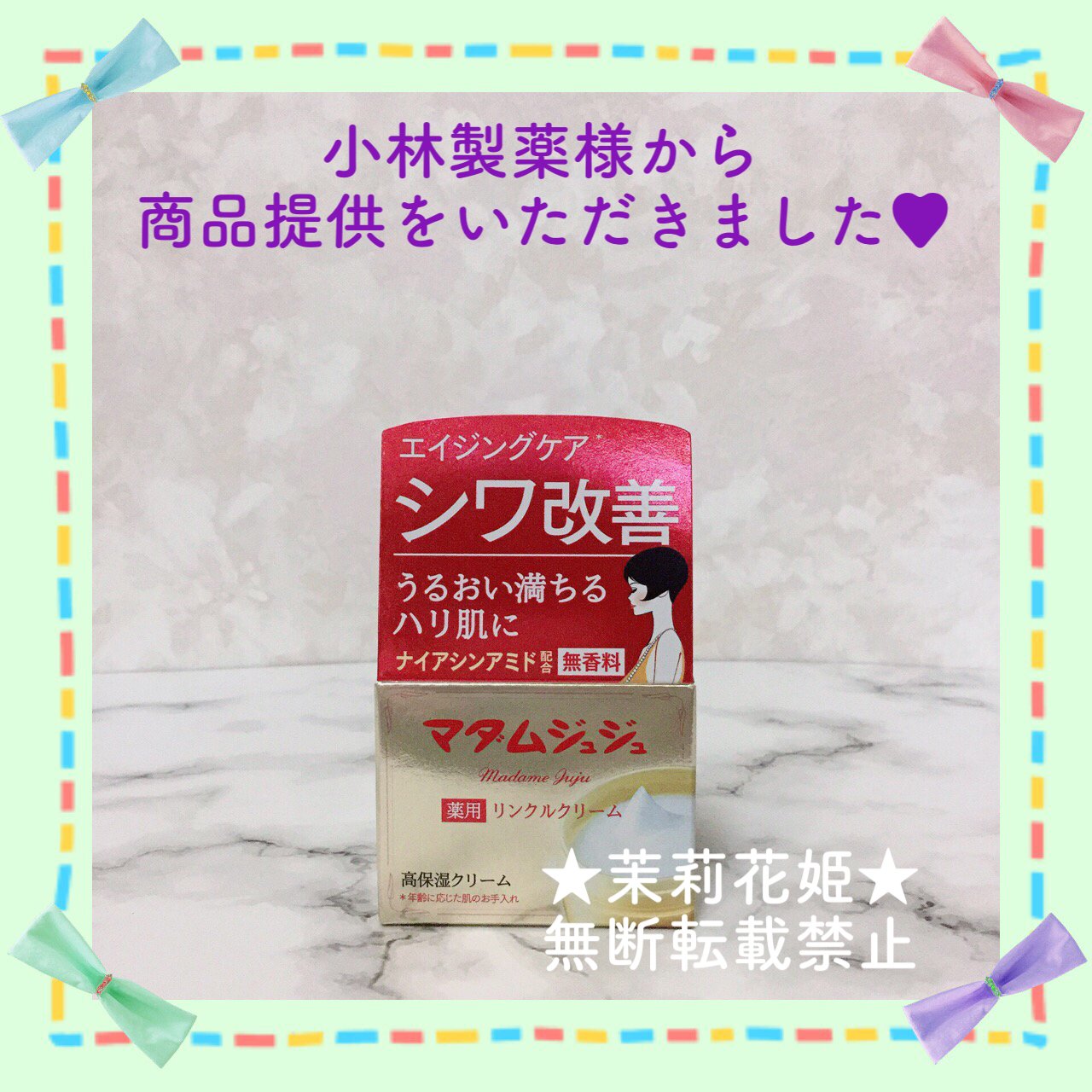 薬用リンクルクリーム/ジュジュ/フェイスクリームを使ったクチコミ（2枚目）