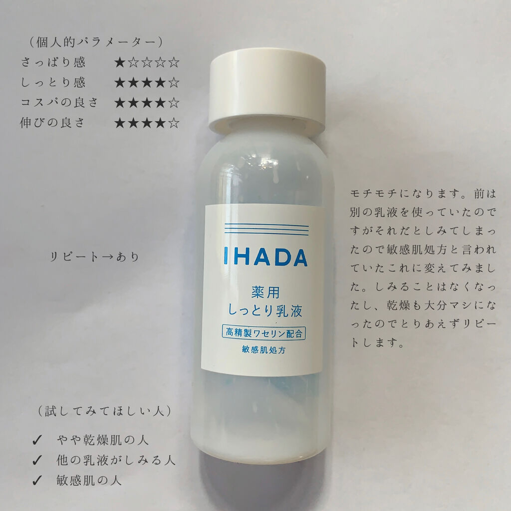 薬用エマルジョン/IHADA/乳液を使ったクチコミ（2枚目）