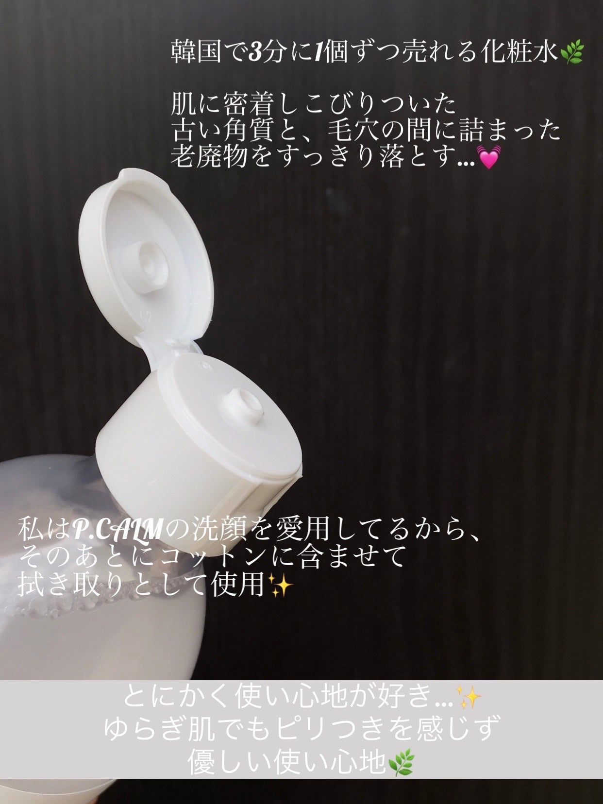 バリアサイクルトナー/P.CALM/化粧水を使ったクチコミ(3枚目)