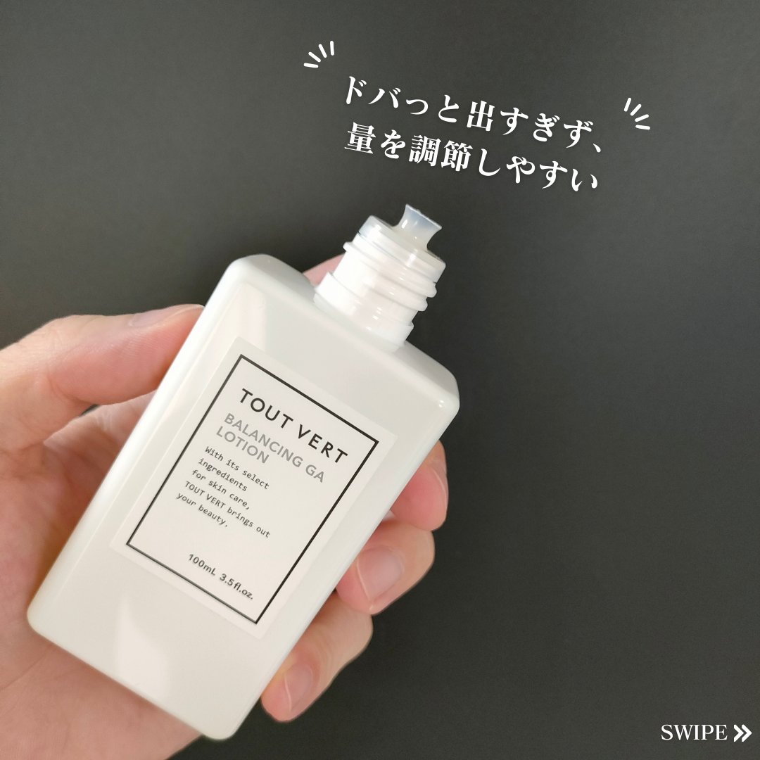 バランシングGAローション/TOUT VERT/化粧水を使ったクチコミ（3枚目）