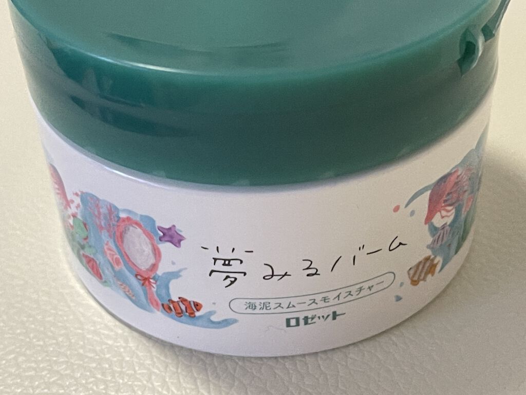 夢みるバーム 海泥スムースモイスチャー/ロゼット/クレンジングバームを使ったクチコミ（1枚目）