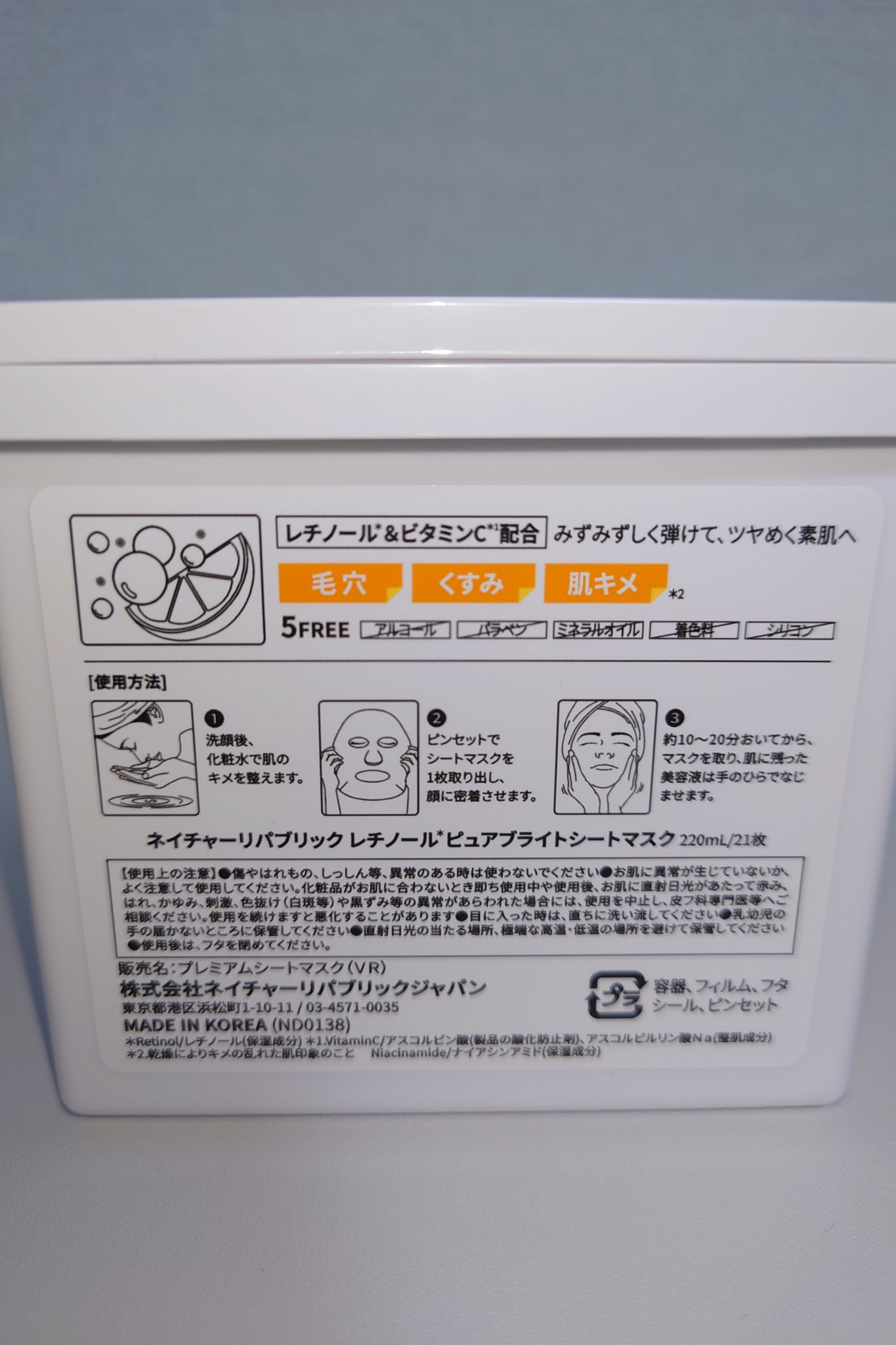 キューブマスク レチノール/ネイチャーリパブリック/シートマスク・パックを使ったクチコミ（2枚目）