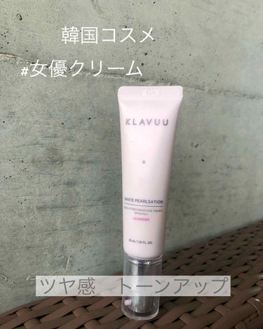 アイデアルアクトレス バックステージクリーム SPF30 PA++ 50ml/KLAVUU/化粧下地を使ったクチコミ（1枚目）