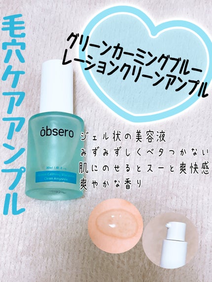 グリーンカーミングブルーレーションクリーンディープクレンザー/obsero/洗顔フォームを使ったクチコミ(2枚目)