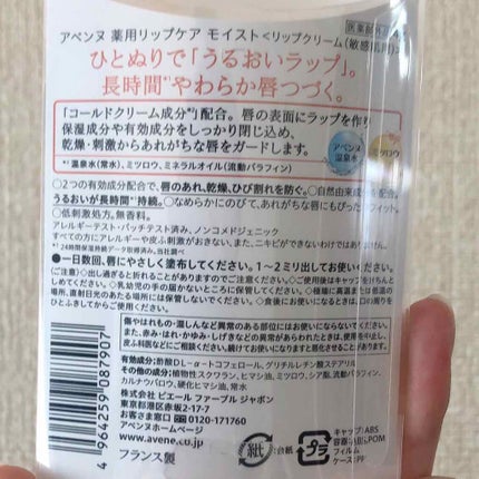 薬用リップケア モイスト <医薬部外品>/アベンヌ/リップクリームを使ったクチコミ(3枚目)