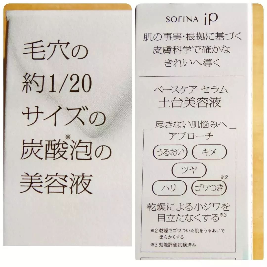 ソフィーナ iP ベースケア セラム<土台美容液>/SOFINA iP/美容液を使ったクチコミ(2枚目)