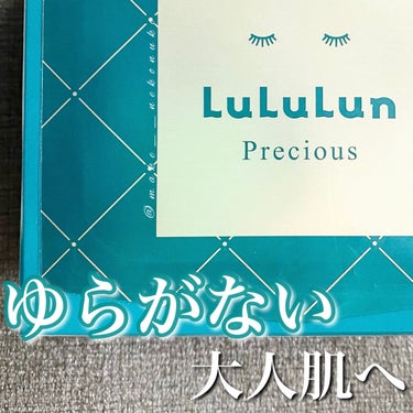 ルルルンプレシャス GREEN（バランス）/ルルルン/シートマスク・パックを使ったクチコミ（1枚目）