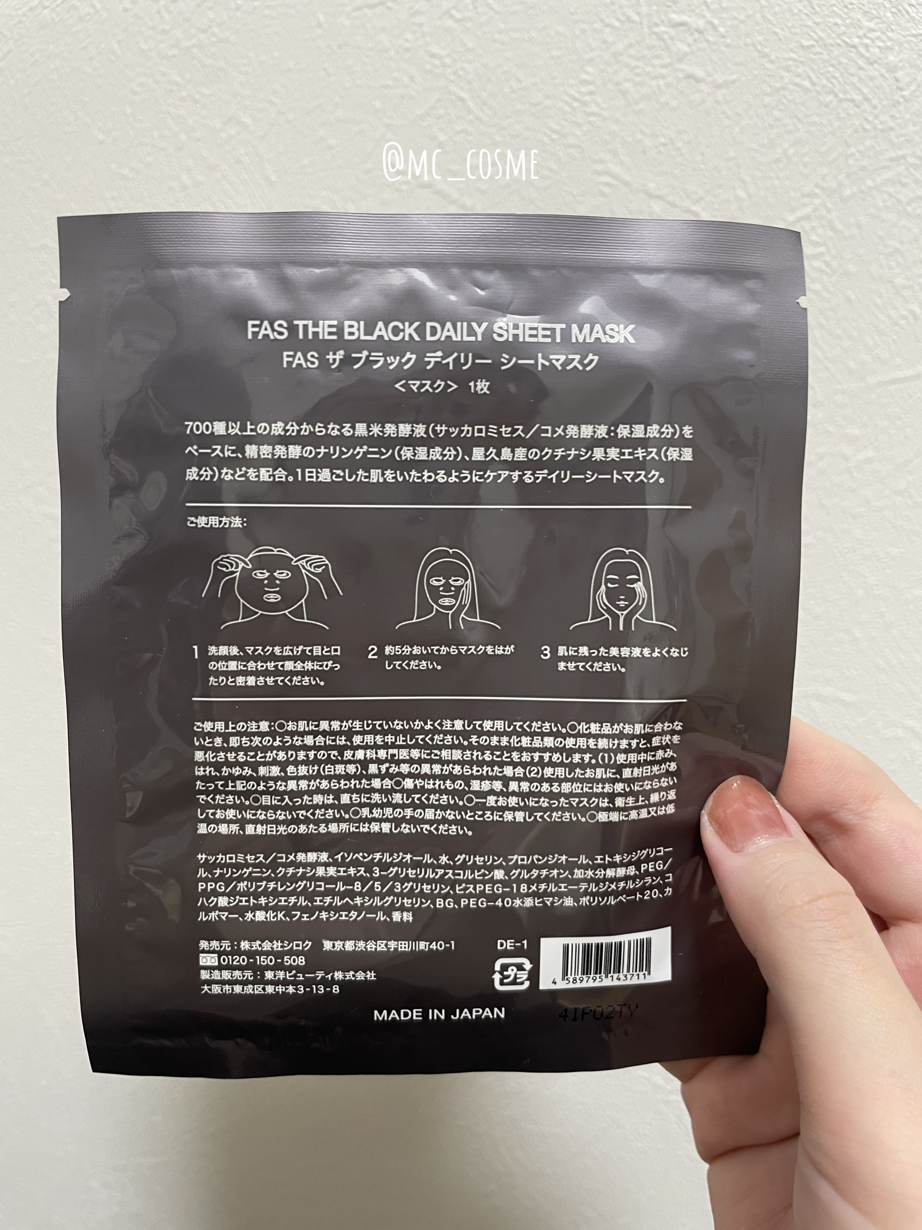 FAS ザ ブラック デイリー シートマスク/FAS/シートマスク・パックを使ったクチコミ（2枚目）