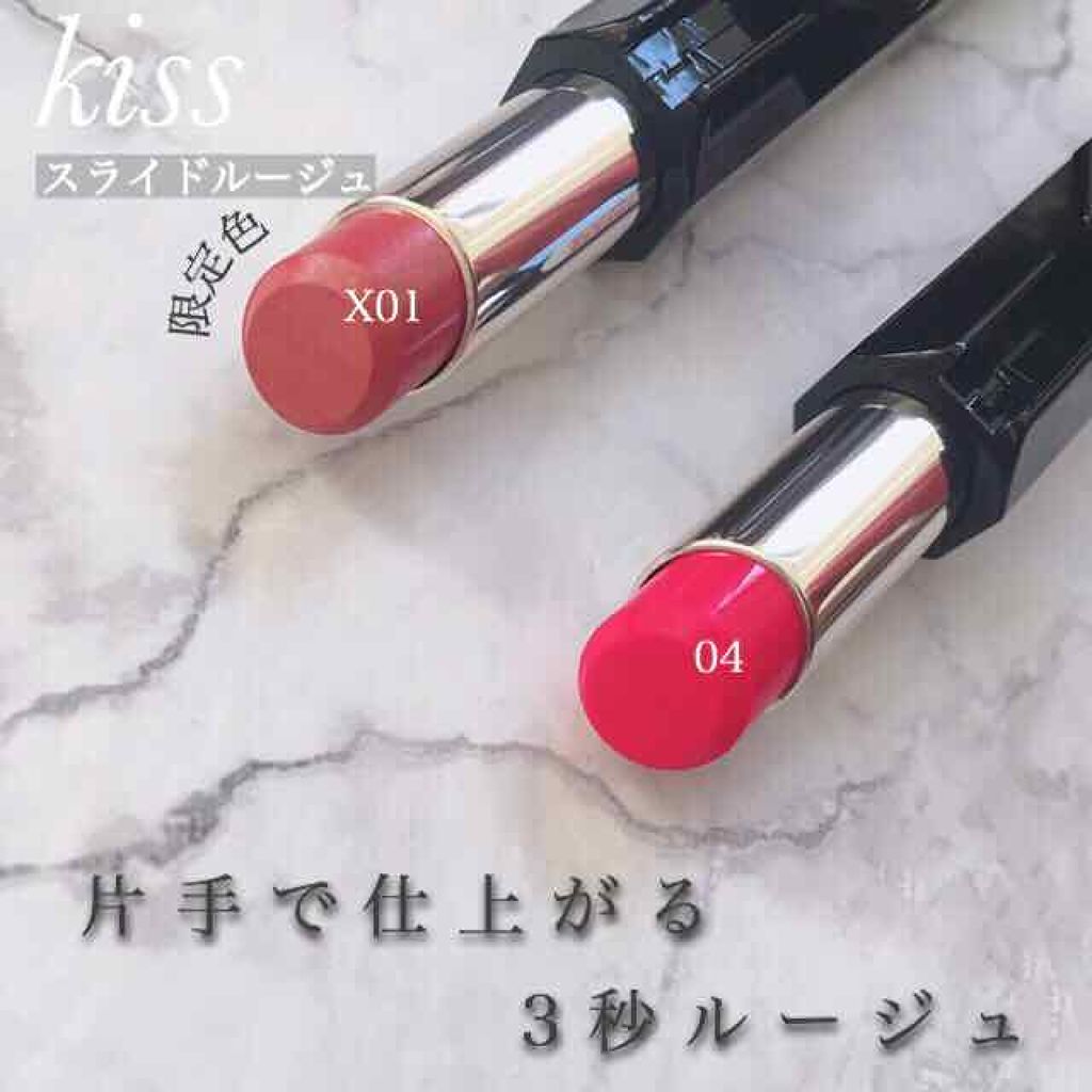 スライドルージュ 04 Little Teaser/KiSS/口紅を使ったクチコミ（1枚目）
