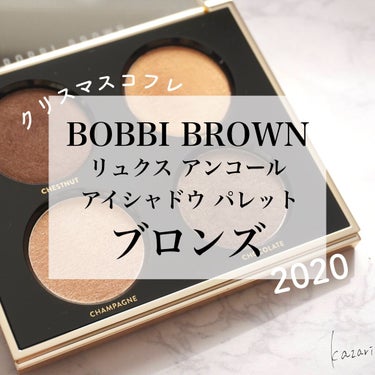 リュクス アンコール アイシャドウ パレット/BOBBI BROWN/パウダーアイシャドウを使ったクチコミ（1枚目）