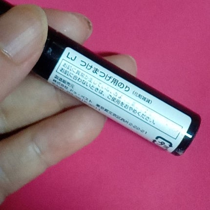 LJ つけまつげ用のり/LOUJENE/その他化粧小物を使ったクチコミ(2枚目)