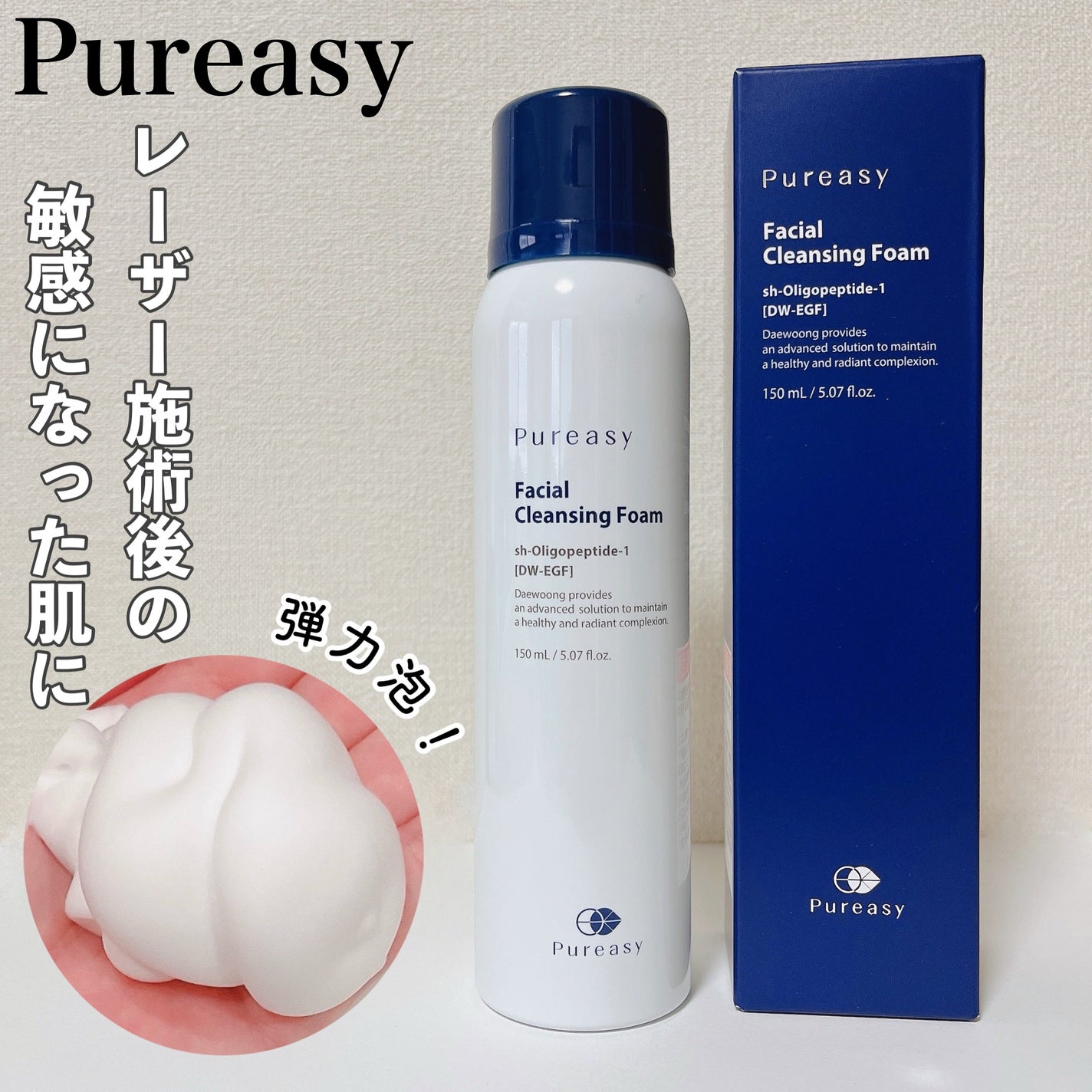 フェイシャルクレンジングフォーム/ピュレアジー/洗顔フォームを使ったクチコミ(1枚目)