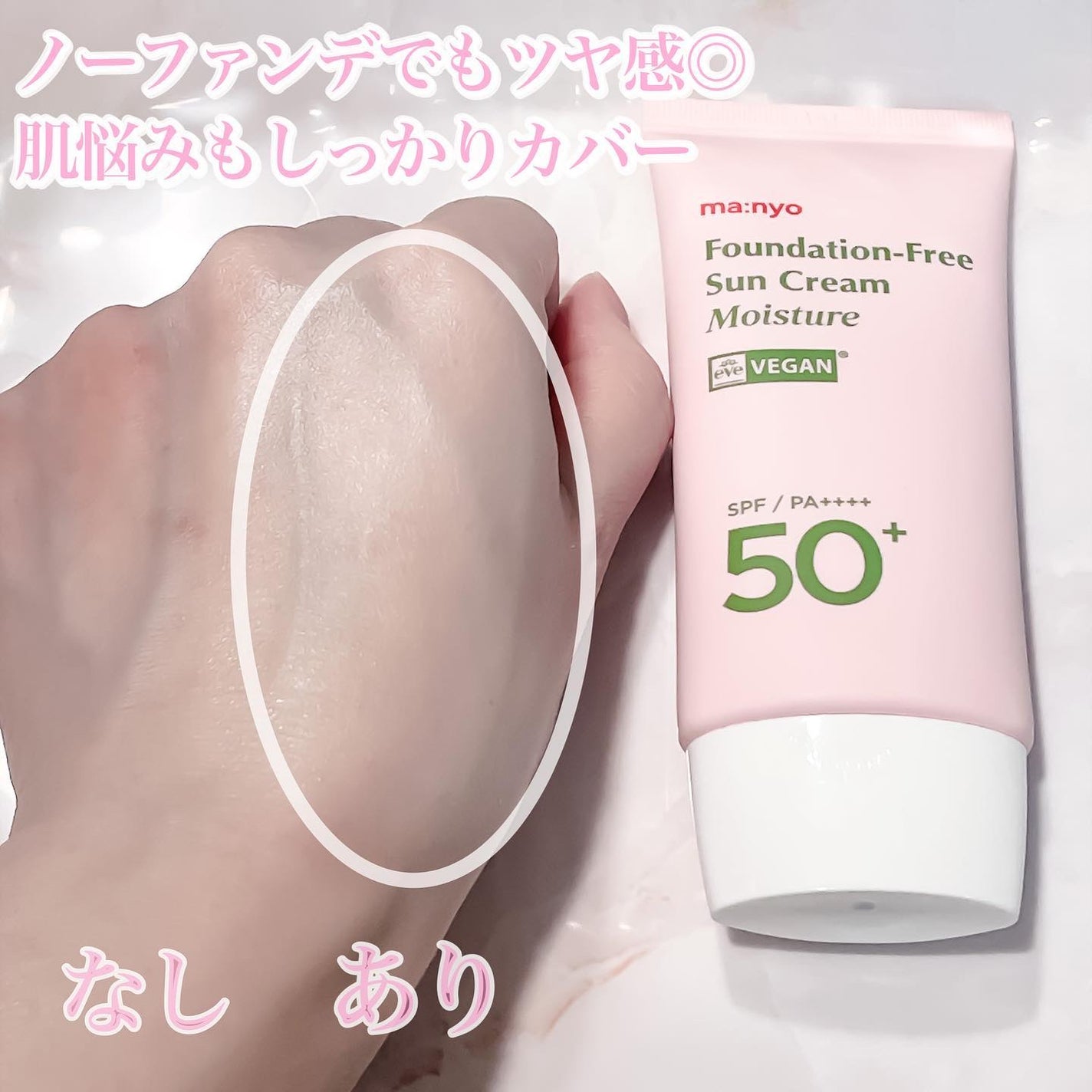 ファンデフリー サンクリーム/manyo/日焼け止めクリームを使ったクチコミ(4枚目)