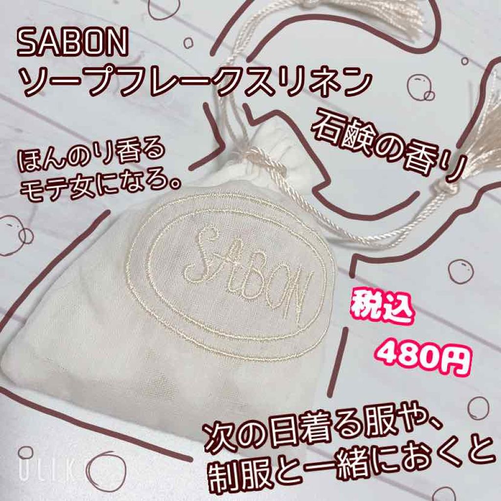 ソープフレークス/SABON/香水(その他)を使ったクチコミ(1枚目)