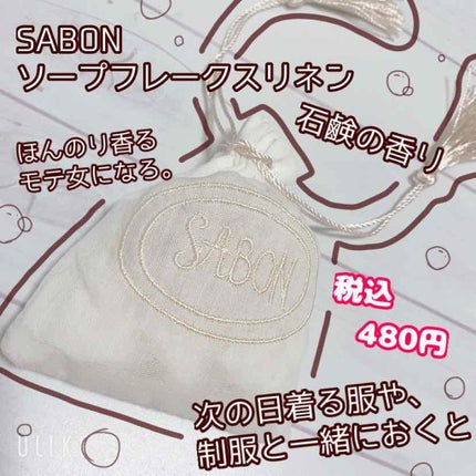 ソープフレークス/SABON/香水(その他)を使ったクチコミ(1枚目)