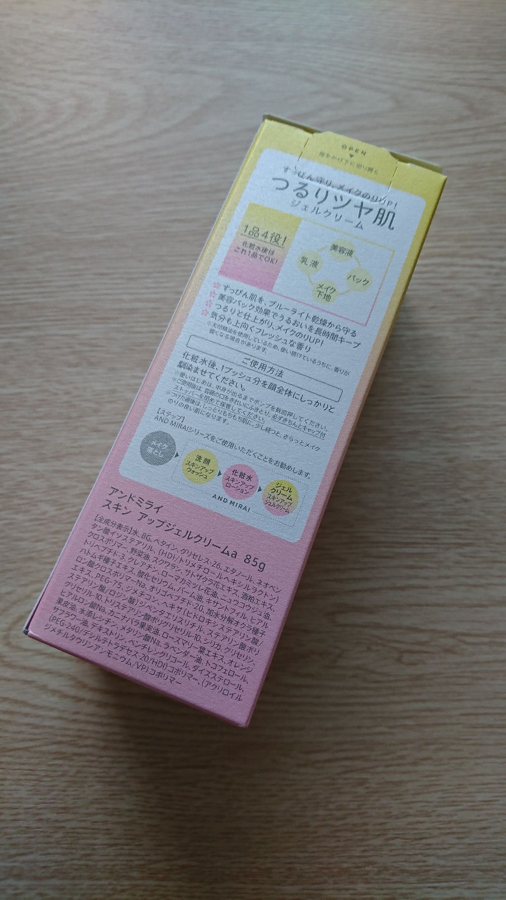 アンドミライ スキンアップジェルクリーム/ファンケル/オールインワン化粧品を使ったクチコミ（2枚目）