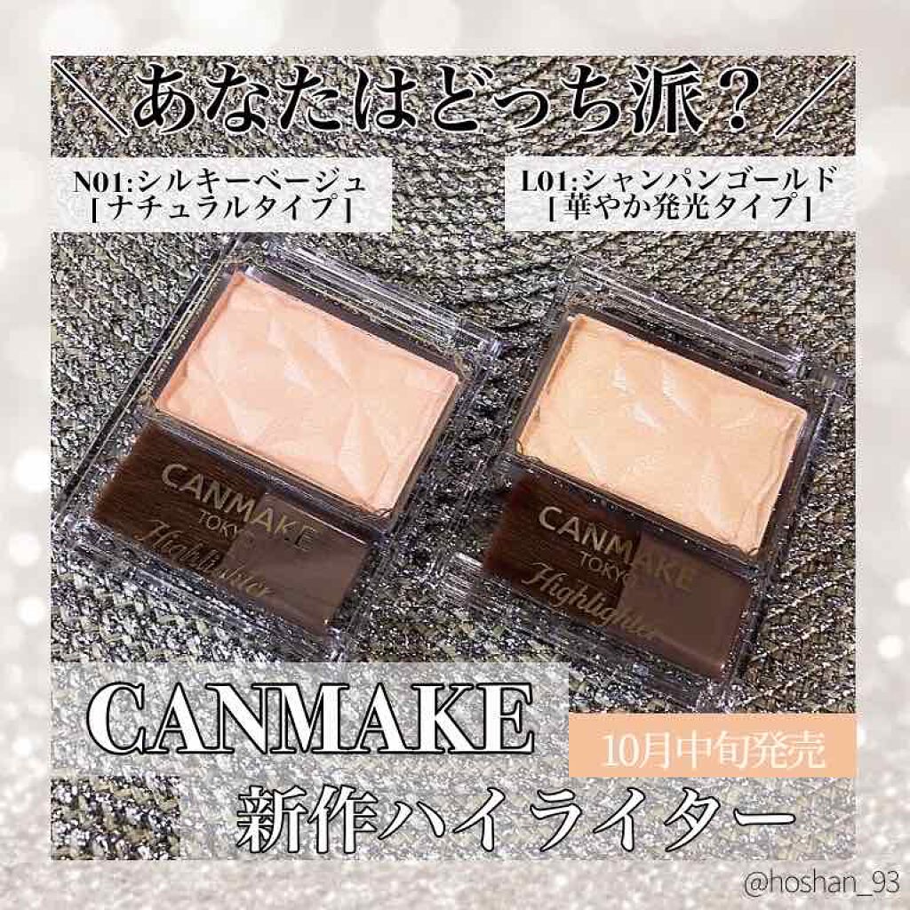 ハイライター/キャンメイク/パウダーハイライトを使ったクチコミ(1枚目)