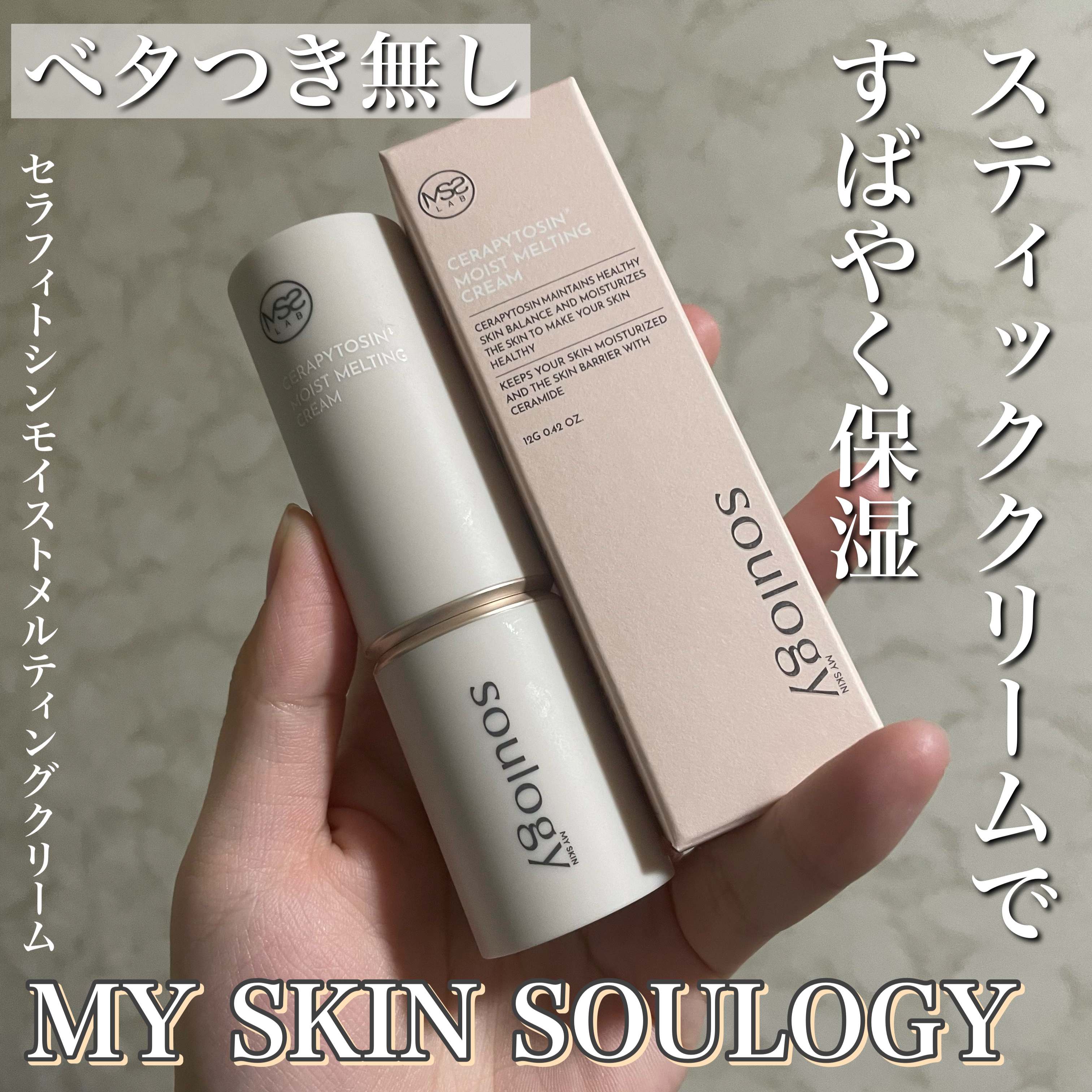 セラフィトシンメルティングクリーム/MY SKIN SOULOGY/フェイスクリームを使ったクチコミ（1枚目）