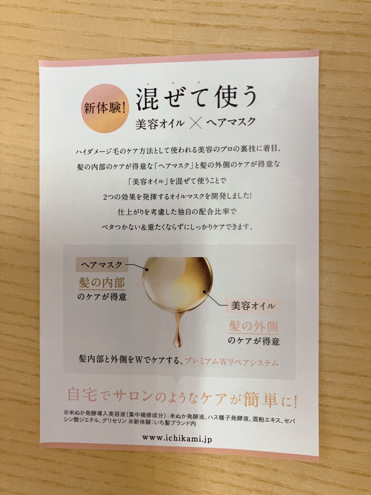 いち髪　THE PREMIUM　Wケアブースター美容オイルマスク/いち髪/ヘアマスク・ヘアパックを使ったクチコミ（2枚目）