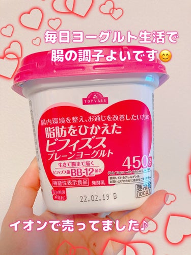 トップバリュ プレーンヨーグルト　低脂肪のクチコミ「旦那と毎日ヨーグルト生活😋✨

朝、欠かさずにフルーツと合わせて食べていますよー♪主にバナナ、.....」（2枚目）