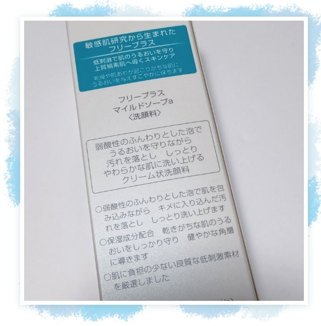 マイルドソープa/フリープラス/洗顔フォームを使ったクチコミ（2枚目）
