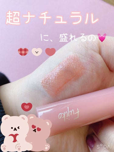 使いやすい！
粘膜リップ☺️🧸💓

Fujiko
ニュアンスラップティント
02　珊瑚ローズ
────────────

粘膜リップの中でもFujikoのニュアンスラップティントが本当に使いやすくてお気に入り🌸☺️

ちゅるんとした唇。

綺麗で明るくてナチュラルに盛れるの！！
このシリーズは、01、02、03と持っているけどどの色も良き🙆‍♀️🐼💓 


#自分ウケメイク の画像 その1