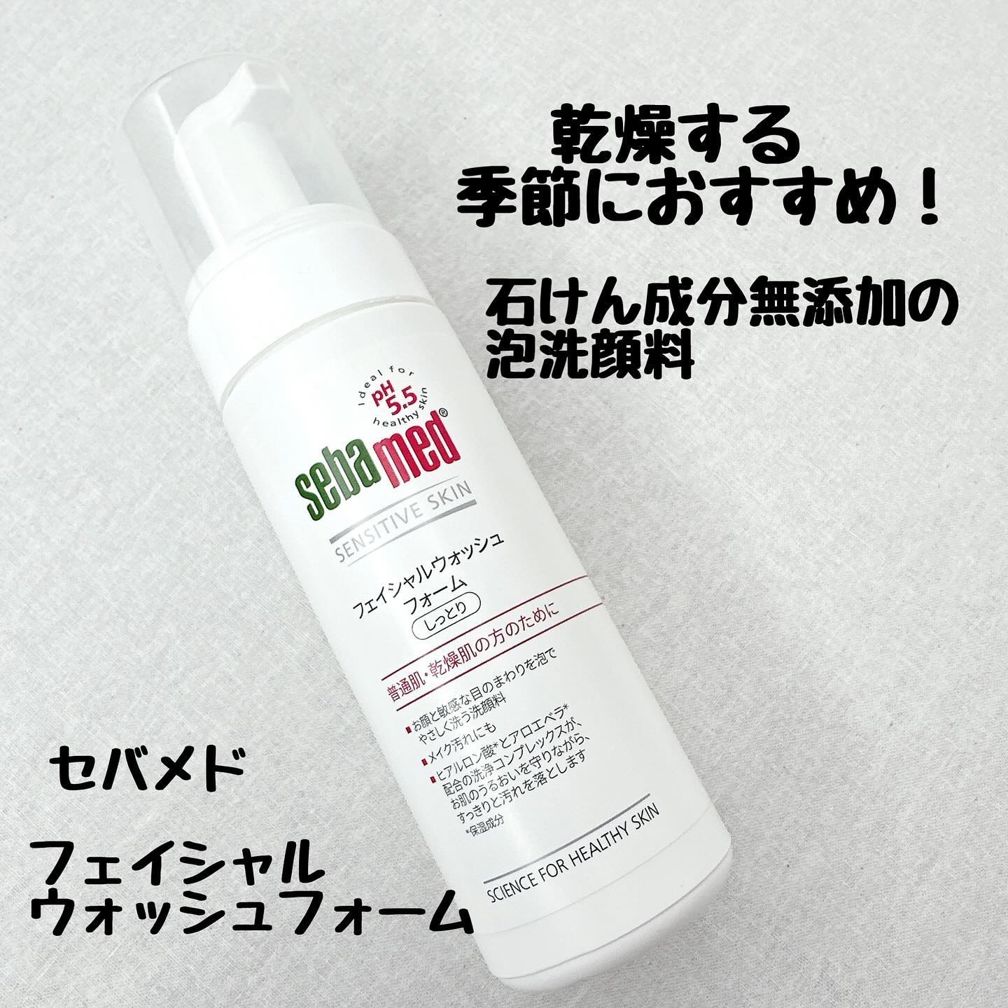 フェイシャルウォッシュフォーム(しっとり)/セバメド/洗顔フォームを使ったクチコミ（1枚目）