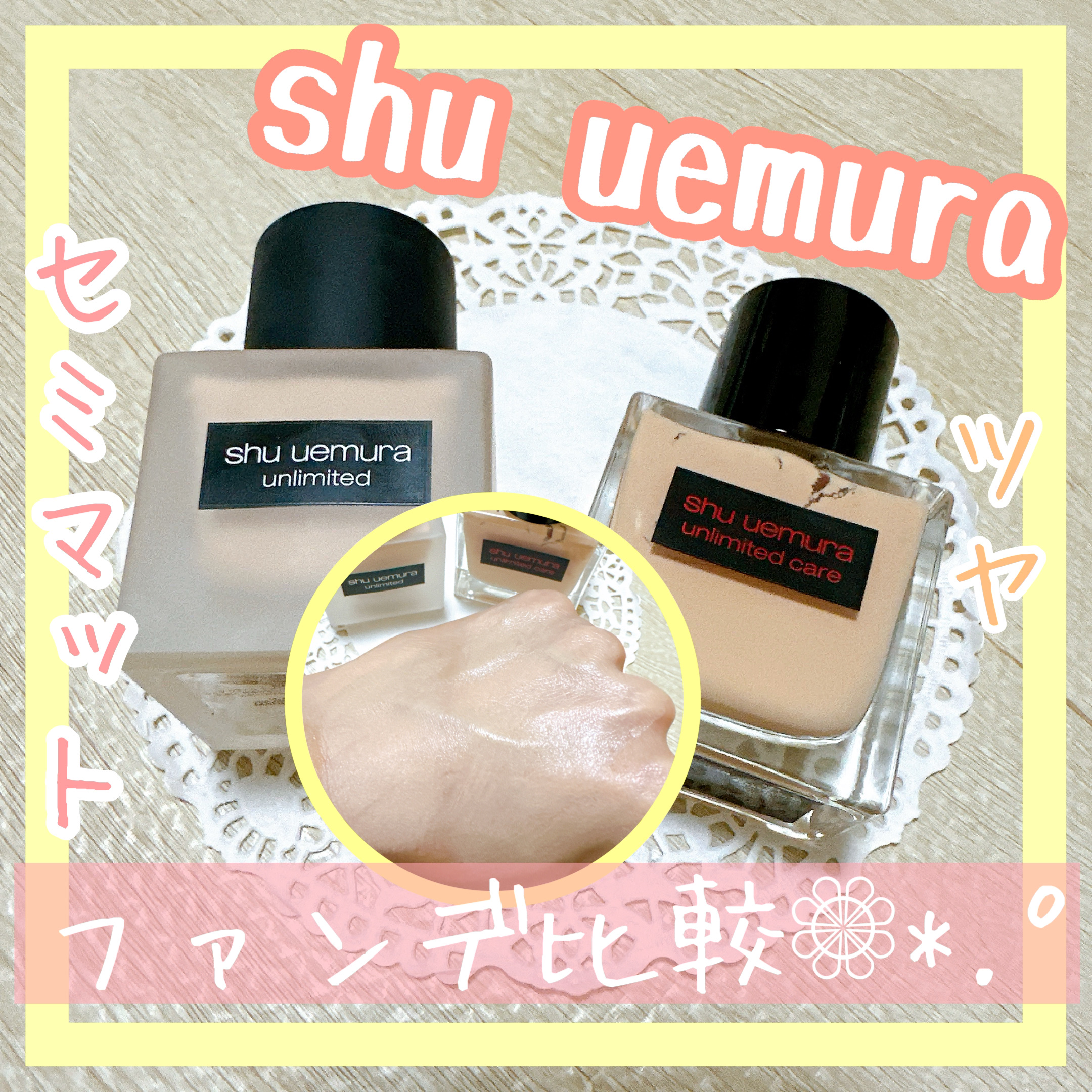 （旧）アンリミテッド ラスティング フルイド/shu uemura/リキッドファンデーションを使ったクチコミ（1枚目）