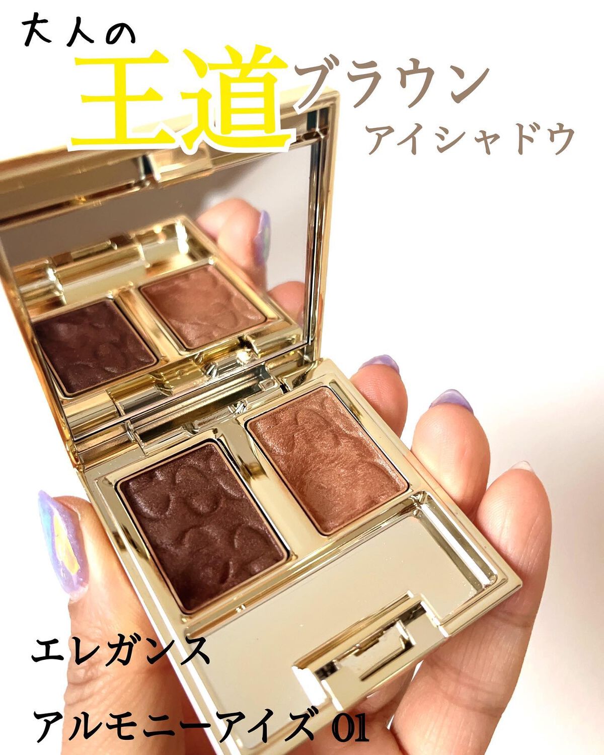 エレガンス アルモニーアイズ/Elégance/アイシャドウパレットを使ったクチコミ(1枚目)