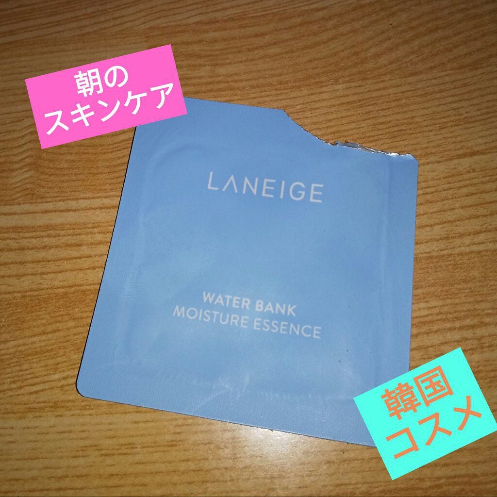 ウォーターバンクモイスチャーエッセンス/LANEIGE/美容液を使ったクチコミ(1枚目)
