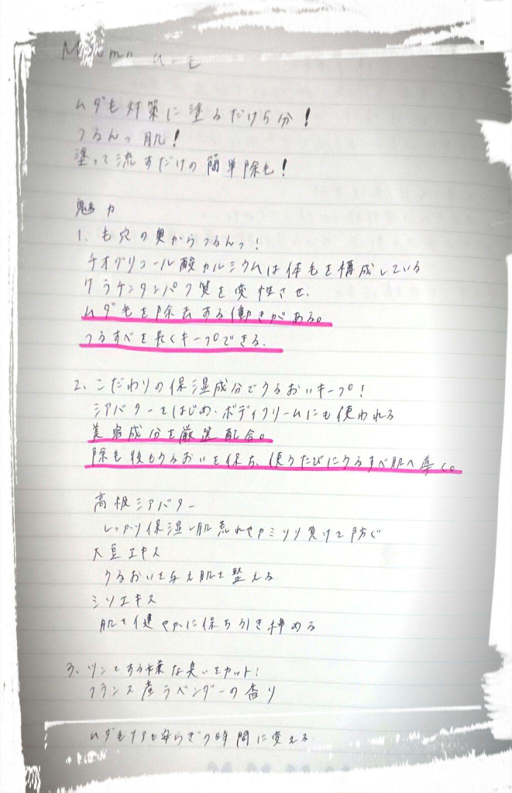 脱毛クリーム MOOMO/自然化粧品研究所/除毛クリームを使ったクチコミ(1枚目)