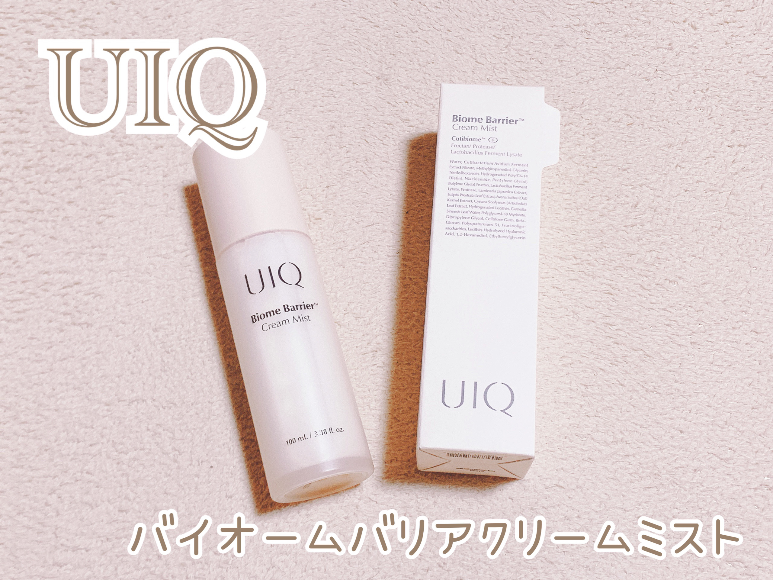 バイオームバリア クリームミスト/UIQ/ミスト状化粧水を使ったクチコミ（1枚目）
