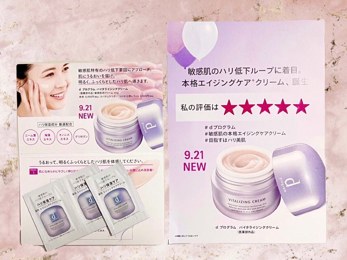 バイタライジングクリーム /d プログラム/フェイスクリームを使ったクチコミ(1枚目)