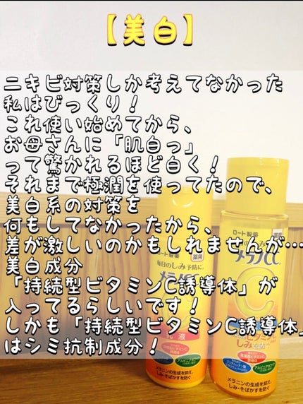 薬用しみ対策 美白化粧水/メラノCC/化粧水を使ったクチコミ(3枚目)