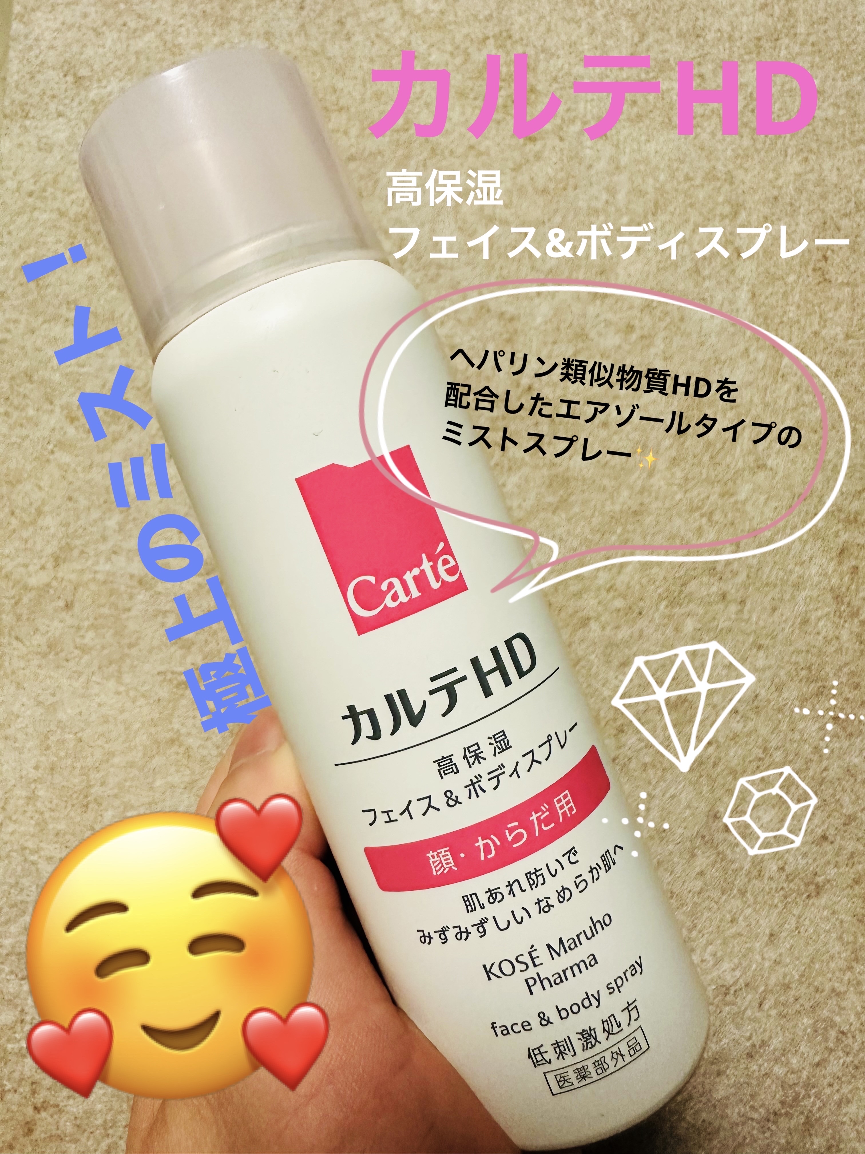 カルテHD　モイスチュア フェイス＆ボディスプレー 60g/カルテHD/ミスト状化粧水を使ったクチコミ（1枚目）