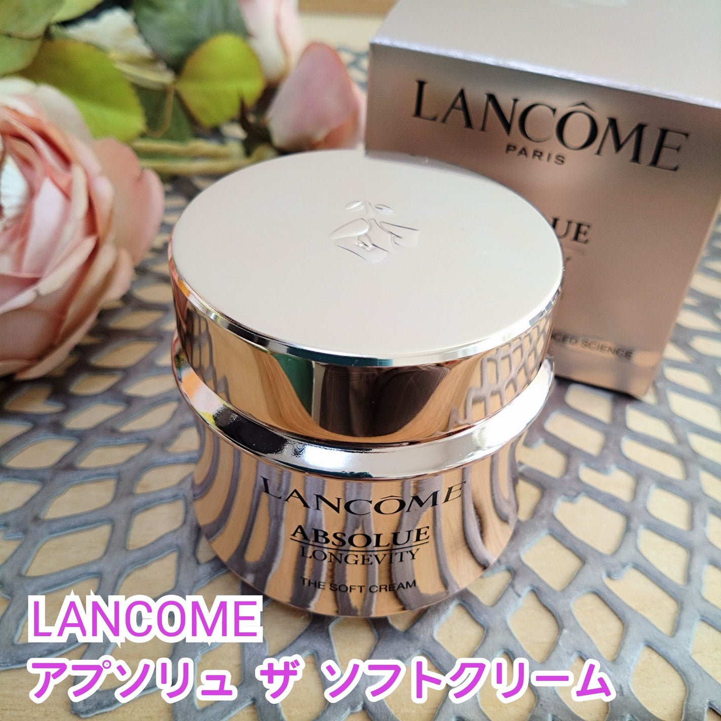 アプソリュ ザ ソフトクリーム/LANCOME/フェイスクリームを使ったクチコミ(1枚目)