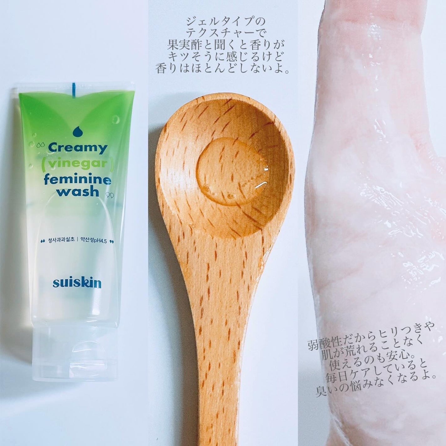 クリーミービネガーフェミニンウォッシュ/suiskin/ボディソープを使ったクチコミ(3枚目)