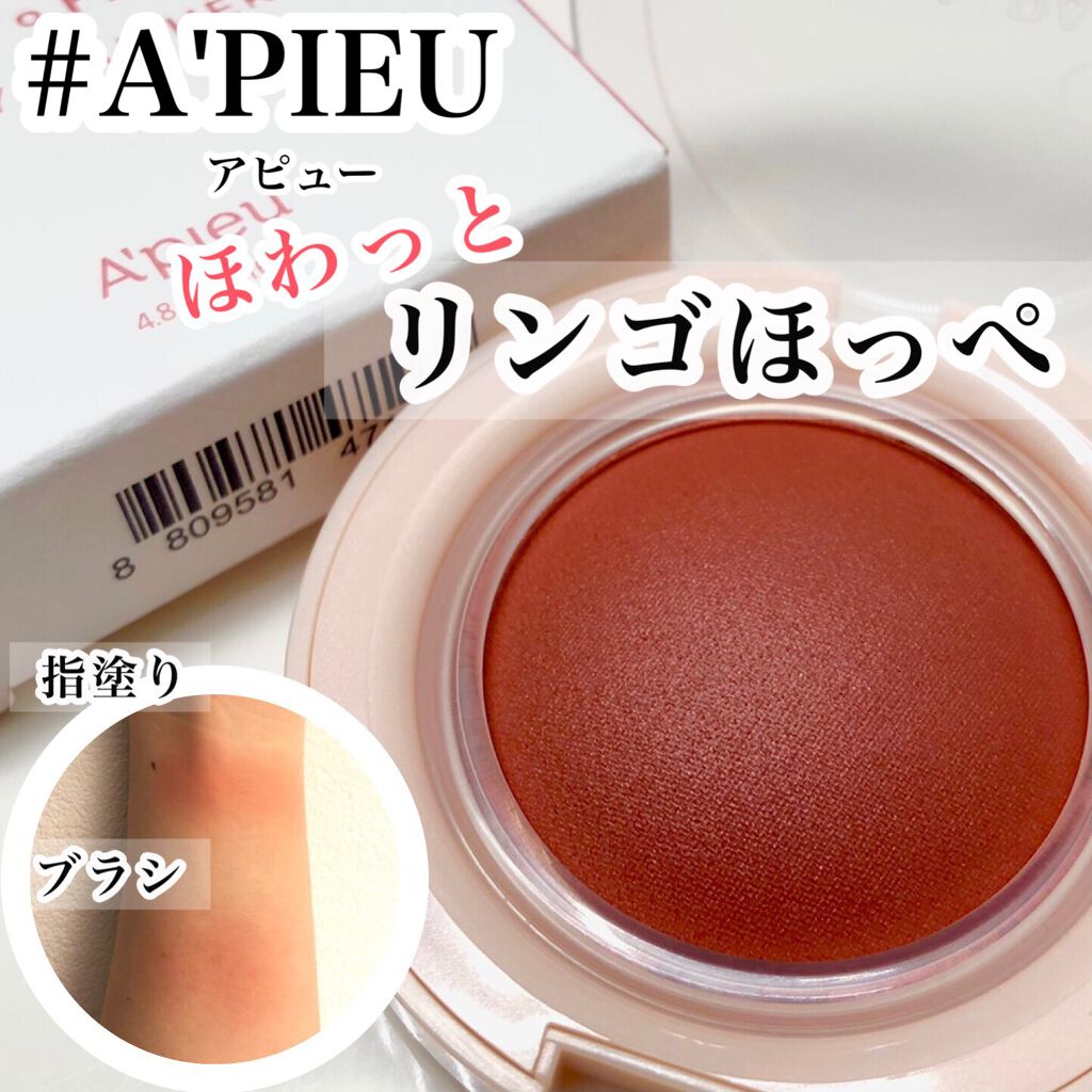 アピュー ジューシーパン ジェリーチーク/A’pieu/ジェル・クリームチークを使ったクチコミ(1枚目)