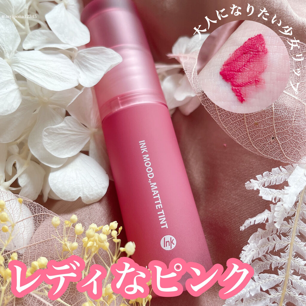 インク ムード マット ティント 03 持分占有/PERIPERA/リップティントを使ったクチコミ（1枚目）