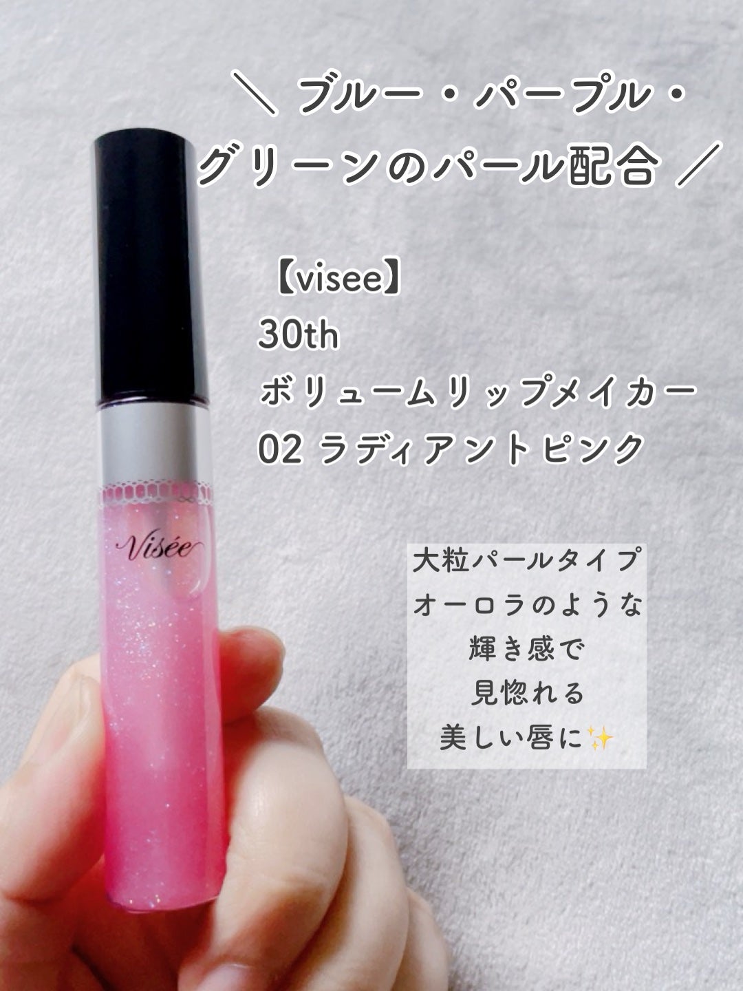 30th ボリュームリップ メイカー/Visée/リップグロスを使ったクチコミ(5枚目)
