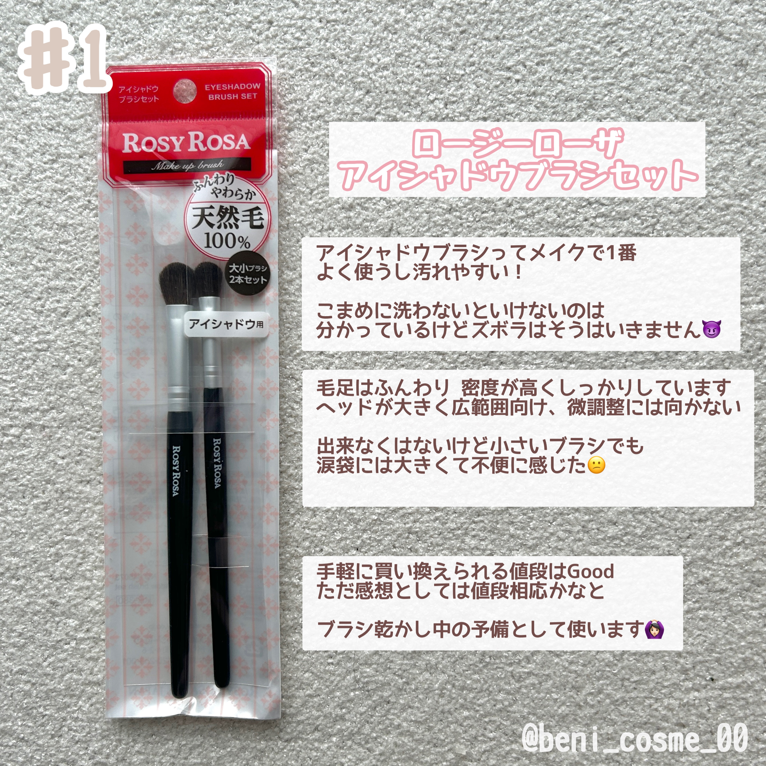 アイシャドウブラシセット/ロージーローザ/メイクブラシを使ったクチコミ（2枚目）