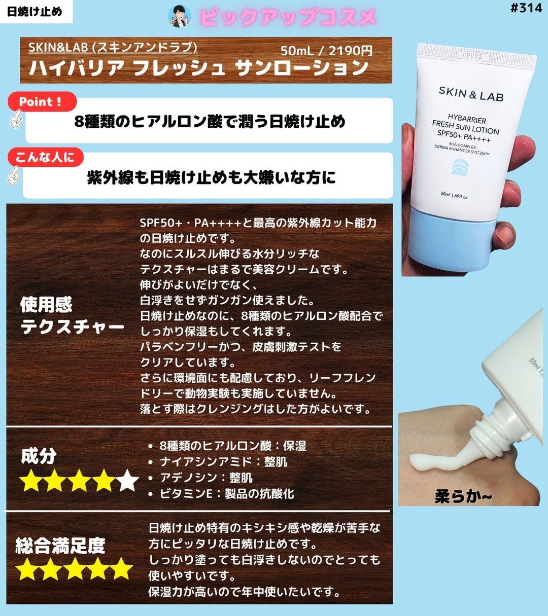 ハイバリアフレッシュサンローション/SKIN&LAB/日焼け止めミルクを使ったクチコミ(1枚目)