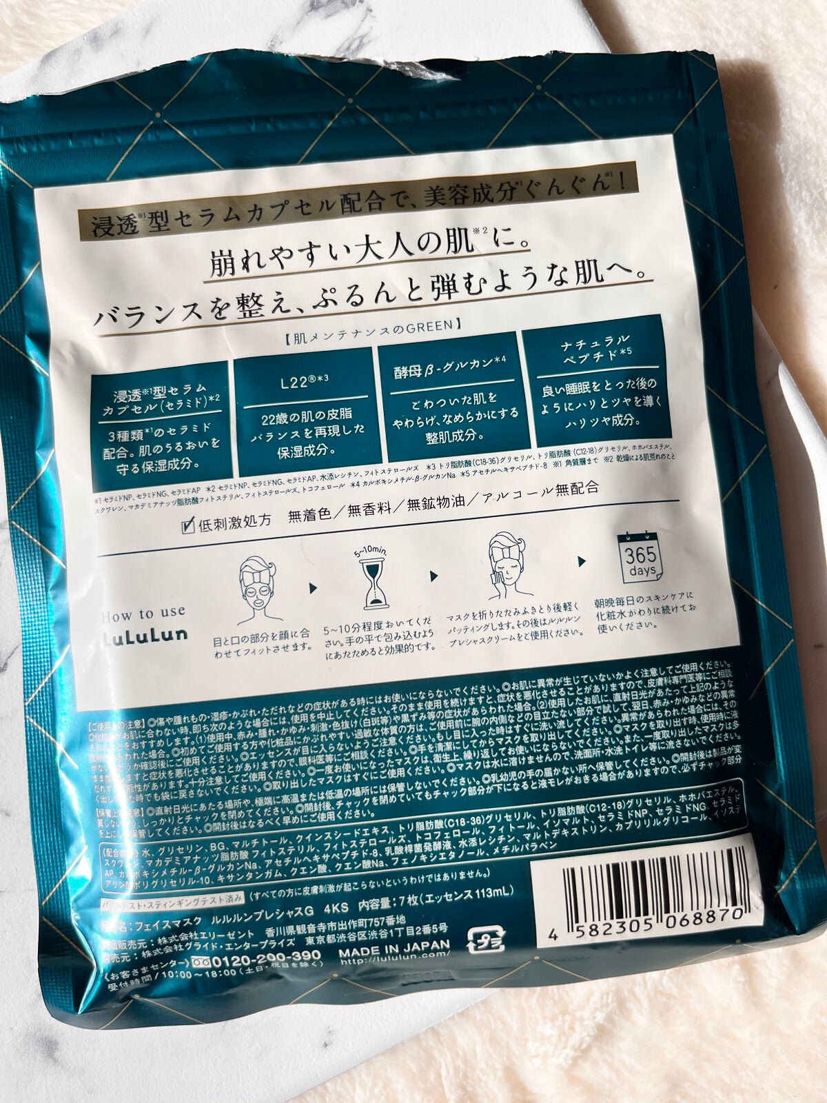 ルルルンプレシャス GREEN(バランス)【旧】/ルルルン/シートマスク・パックを使ったクチコミ(2枚目)