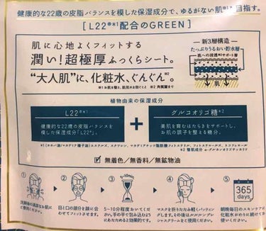 ルルルンプレシャス GREEN（バランス）/ルルルン/シートマスク・パックを使ったクチコミ（2枚目）