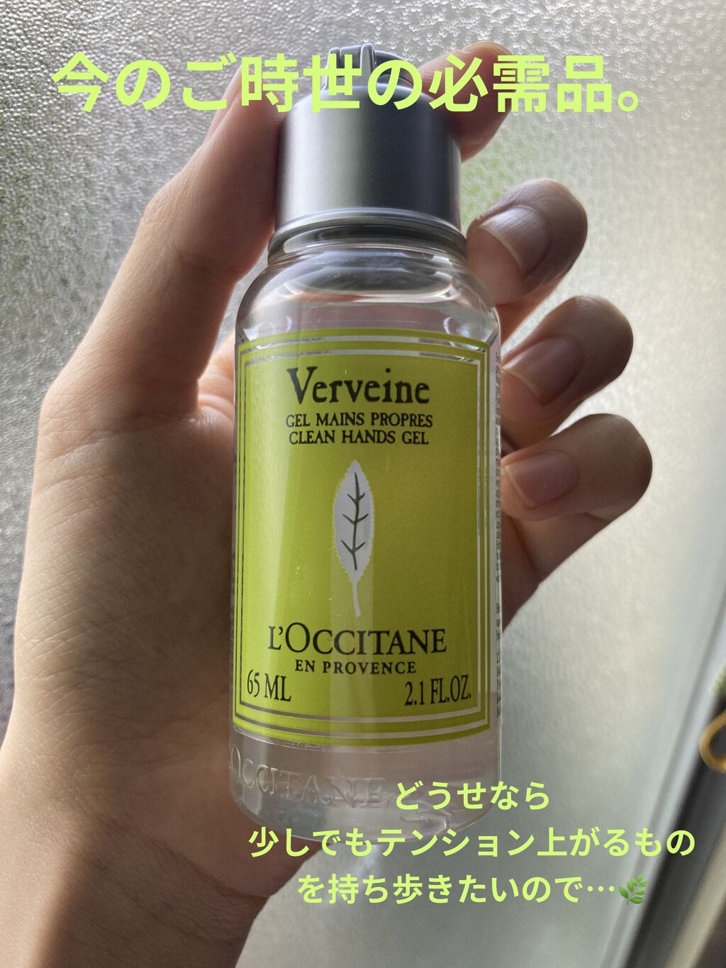 ヴァーベナ クリーンハンドジェル/L'OCCITANE/ハンドジェルを使ったクチコミ（1枚目）